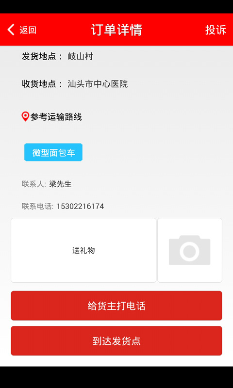 1号货的司机版|1号货的1.21 安卓版