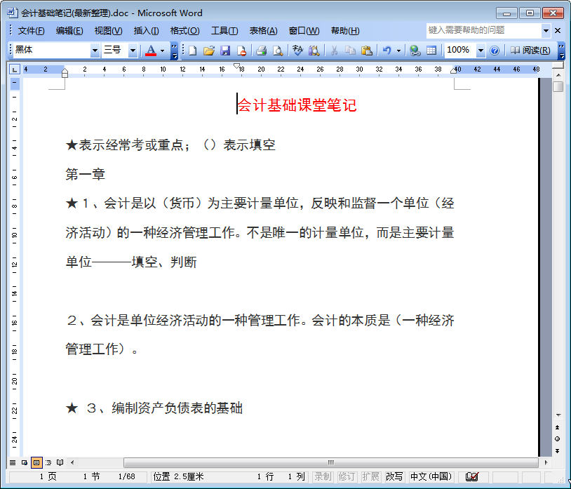 会计基础笔记|会计基础课堂笔记doc格式免费版