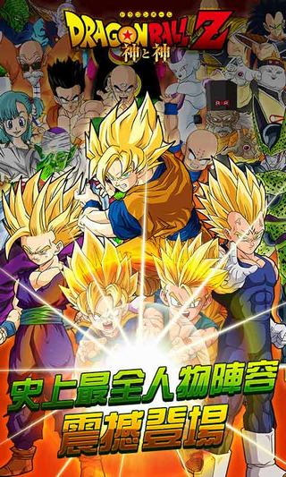 龙珠z神与神手游攻略|龙珠Z神与神手游 1.0.3 内