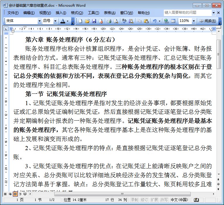会计基础知识重点总结|会计基础第六章重点总