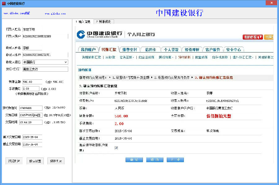 万能转账记录生成器|伪造专家造假盒子3.5 绿色