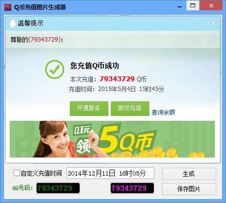 万能转账记录生成器|伪造专家造假盒子3.5 绿色