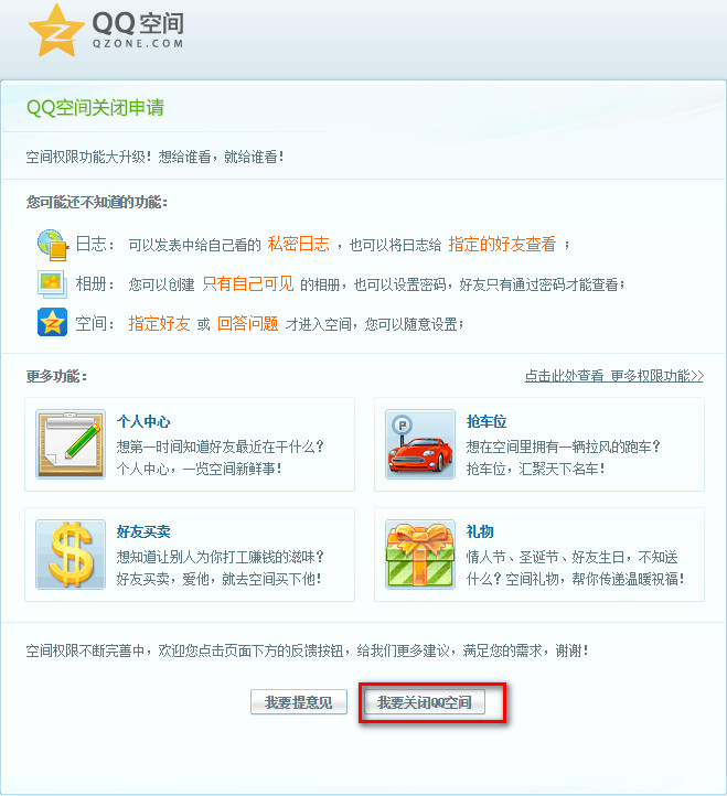 qq空间解封器|qq空间解封器免费版1.0 绿色版