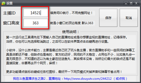 斗鱼弹幕助手|斗鱼主播弹幕助手1.2 最新绿色免