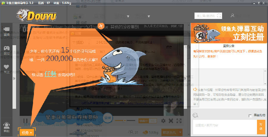 斗鱼弹幕助手|斗鱼主播弹幕助手1.2 最新绿色免
