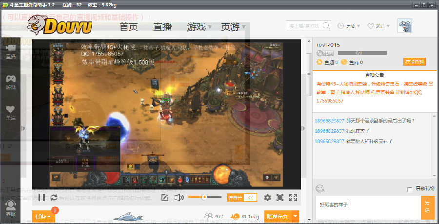 斗鱼主播弹幕助手