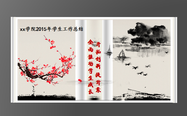 学院团总支学生会全体大会总结