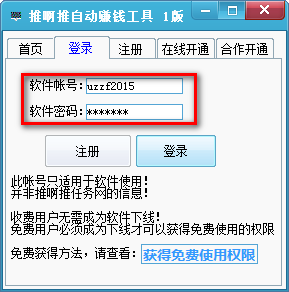 电脑赚钱软件|推啊推自动赚钱工具1.0 绿色版