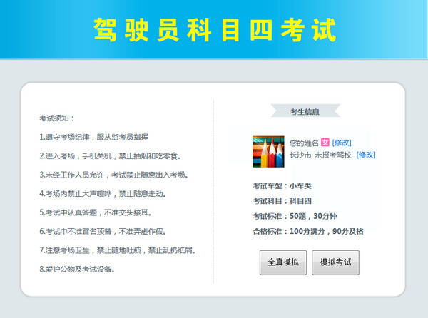 驾考宝典2015电脑版下载|驾考宝典2015电脑版