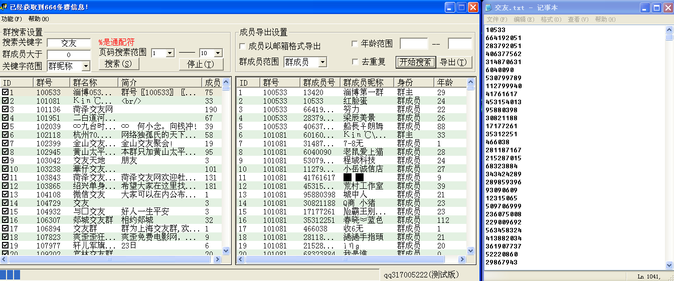 QQ群成员提取器2015|飞讯不加群提取群成员7