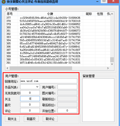 GIF快手辅助工具|GIF快手刷爱心关注评论软件