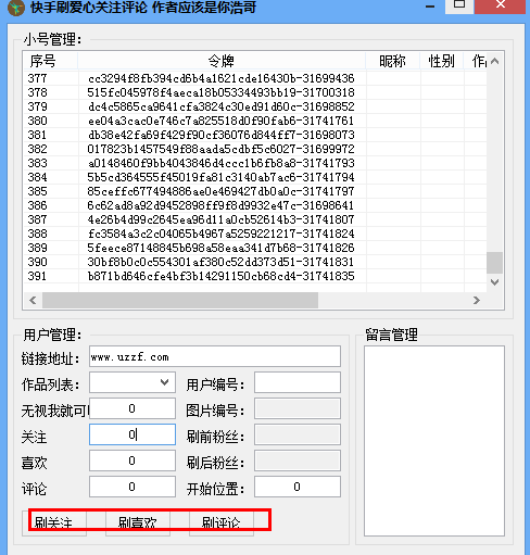 GIF快手辅助工具|GIF快手刷爱心关注评论软件