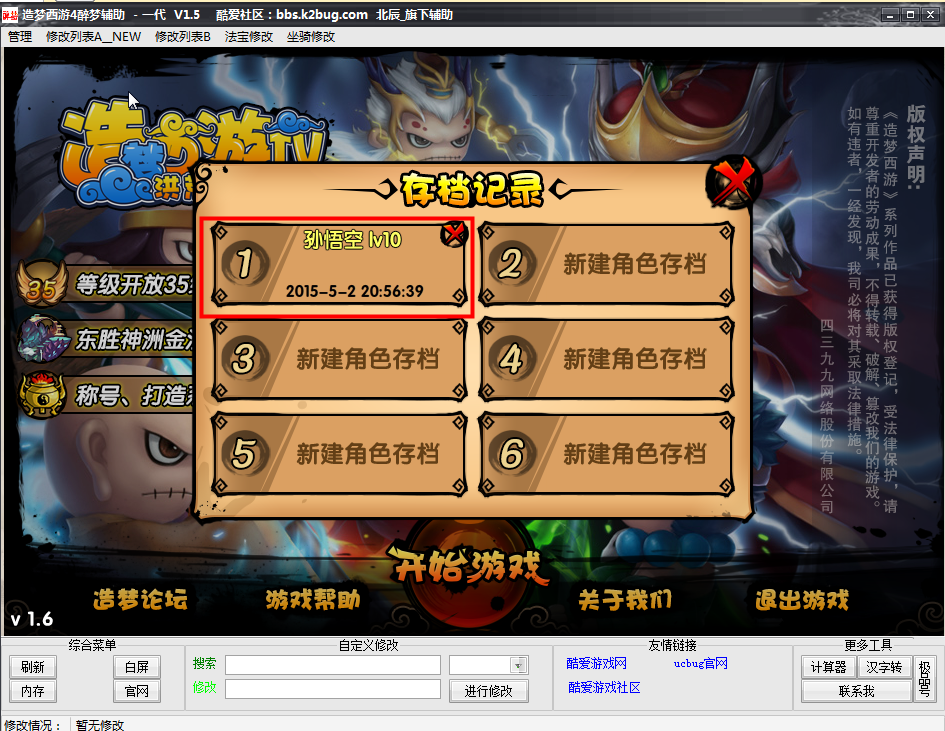 造梦西游4醉梦修改器|造梦西游4醉梦辅助1.5 绿