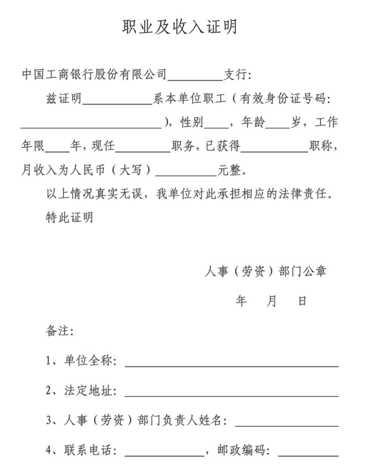 个人收入证明|银行贷款收入证明范本pdf格式免