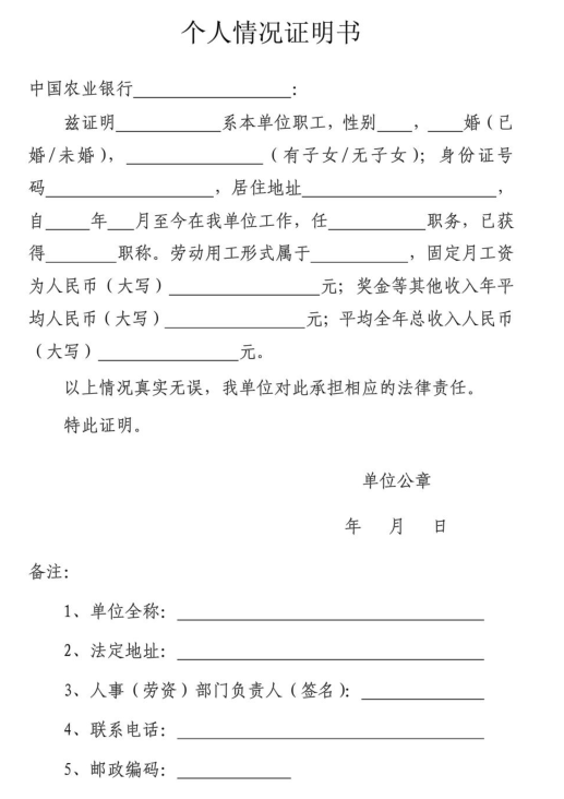个人收入证明|银行贷款收入证明范本pdf格式免