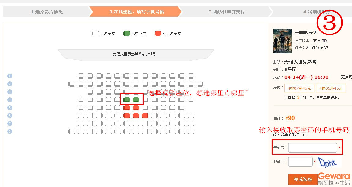 格瓦拉电影兑换券怎么用?格瓦拉电影兑换券使