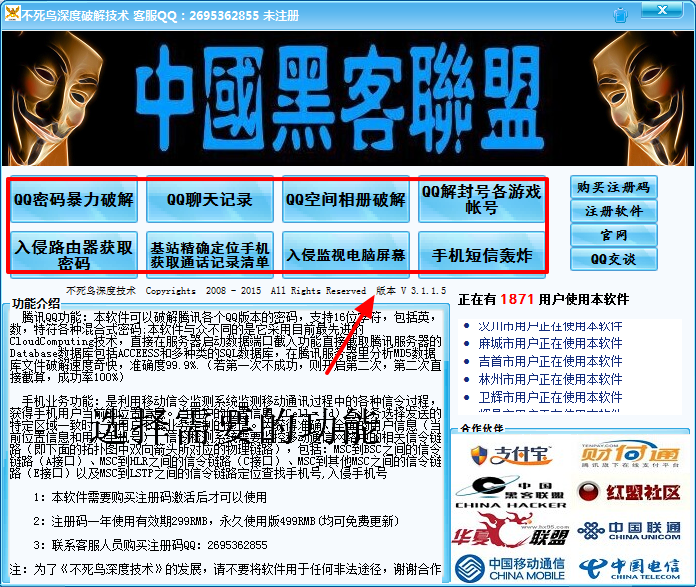 qq破解器黑客工具下载|不死鸟深度破解技术(Q