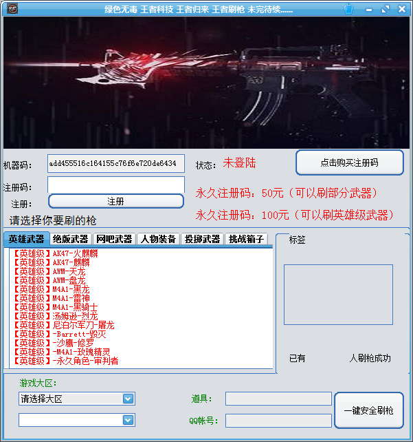 天龙2015CF无毒绿色刷枪软件
