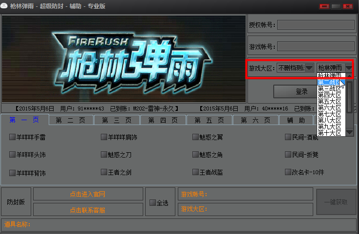 枪林弹雨刷枪辅助器|枪林弹雨超级防封辅助专
