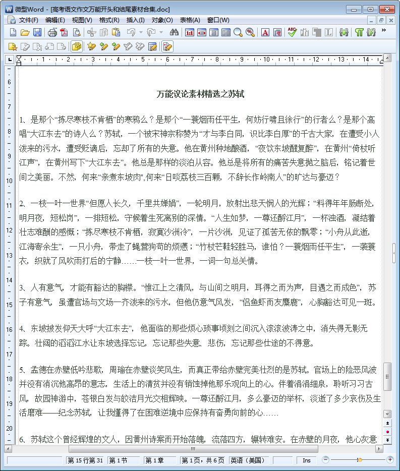 中语文作文素材积累|高考语文作文万能开头和