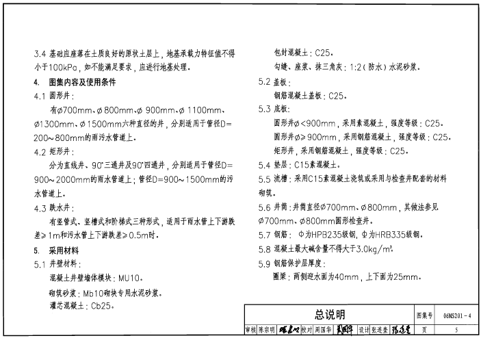 06ms2014图集下载|06MS201-4混凝土模块式