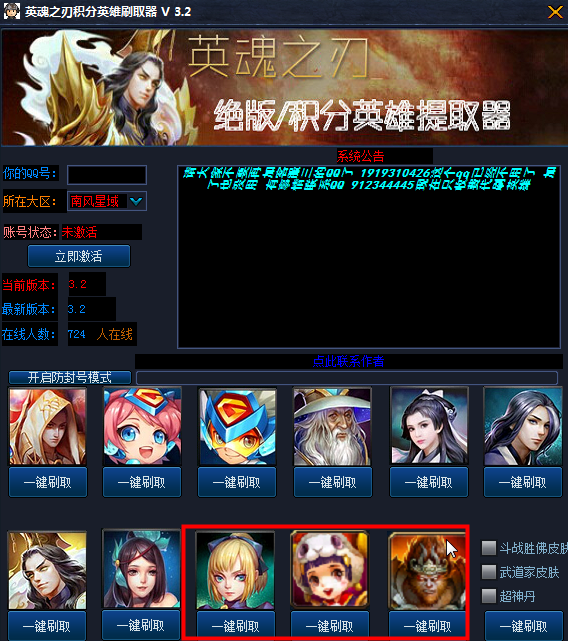 英魂之刃刷英雄软件下载|英魂之刃积分英雄刷