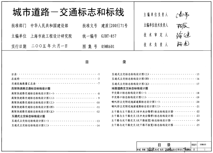 5mr601免费下载|05MR601城市道路交通标志和