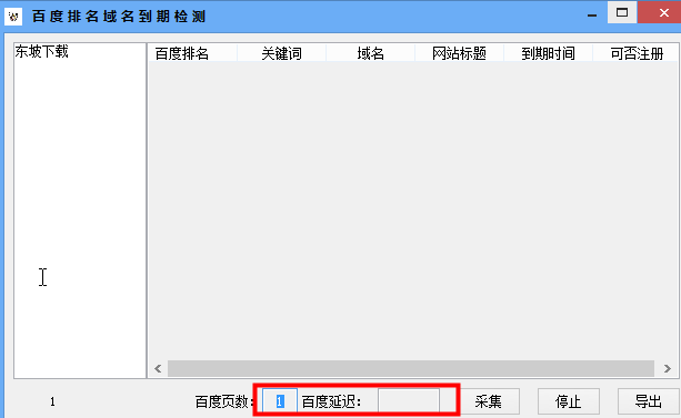 百度排名域名到期检测工具1.0 绿色最新版 【网