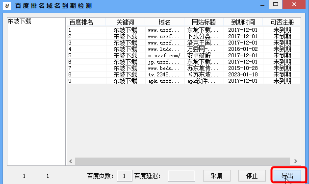 百度排名域名到期检测工具1.0 绿色最新版 【网