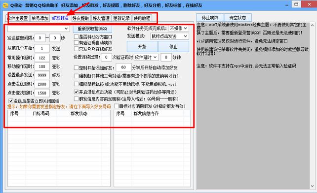 Q移动营销QQ辅助批量自动加好友|Q移动营销
