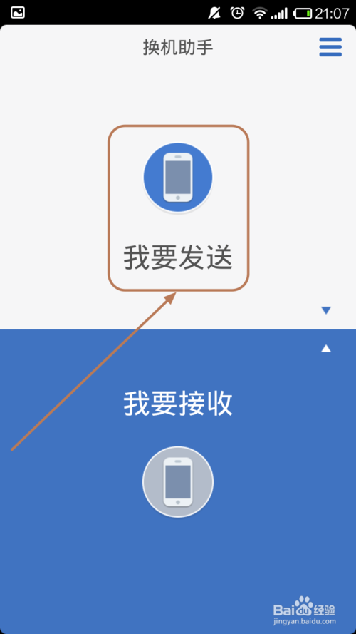 换机助手app下载|腾讯换机助手手机客户端1.3
