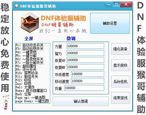 dnf体验服辅助下载|DNF体验服辅助1.0 绿色版