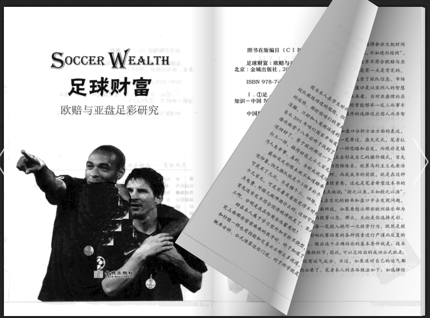 足球财富欧赔与亚盘足彩研究pdf下载|足球财富