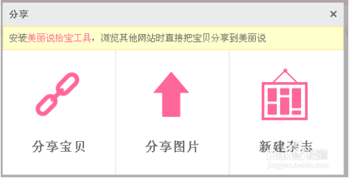 美丽说不能分享宝贝怎么办 美丽说分享宝贝方