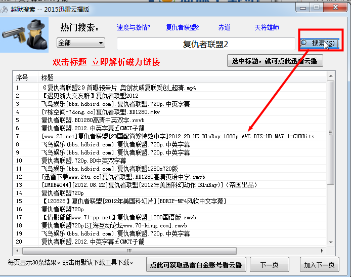 越狱搜索神器电脑版下载|越狱搜索2015迅雷云