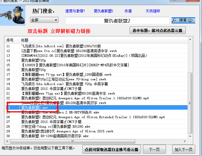 越狱搜索神器电脑版下载|越狱搜索2015迅雷云
