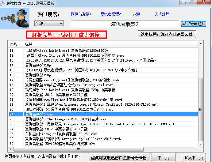 越狱搜索神器电脑版下载|越狱搜索2015迅雷云