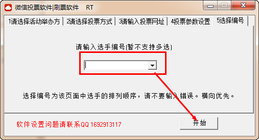 瑞特微信投票刷票器软件|瑞特微信投票刷票软
