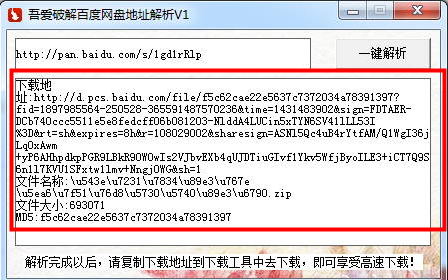 百度网盘真实地址提取工具|吾爱破解百度网盘