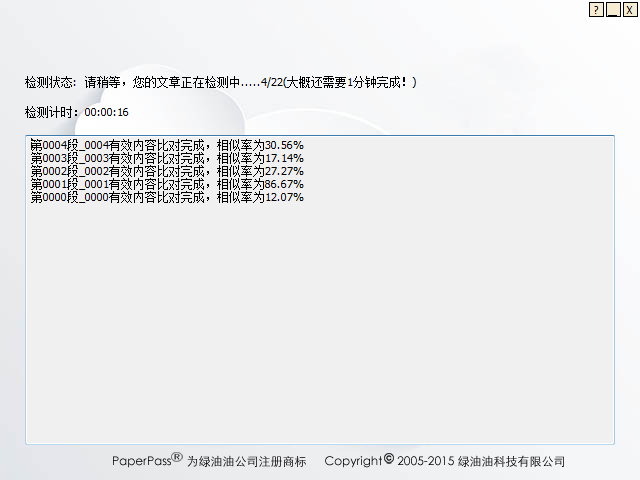 paperpass检测系统|Paperpass论文检测系统1