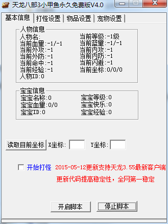 天龙八部3小甲鱼脚本|天龙八部3小甲鱼4.0 绿色