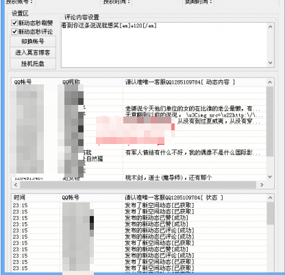 qq空间说说秒赞神器|莫言空间动态秒赞神器1.