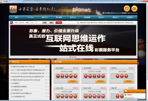 小米彩票电脑版下载|小米彩票电脑版1.0 官方版