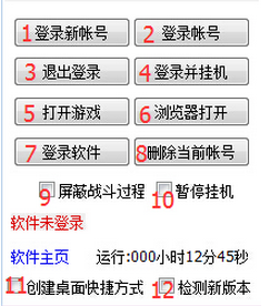 攻城掠地辅助工具免费|三奇攻城掠地辅助1.0 绿