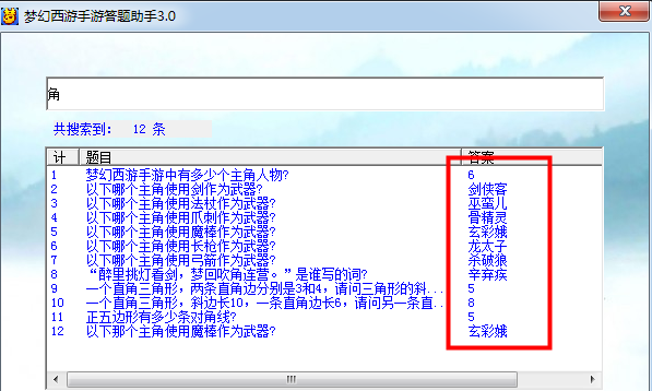 梦幻西游手游科举答题器下载|梦幻西游手游答