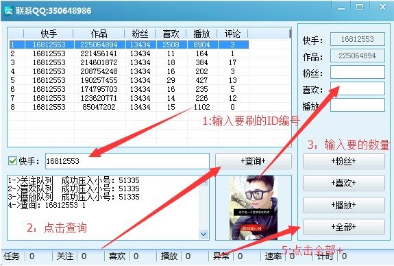快手刷粉丝软件|快手刷粉丝助手1.0 免费版