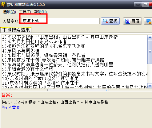 梦幻西游科举答题器下载|梦幻西游科举题库速