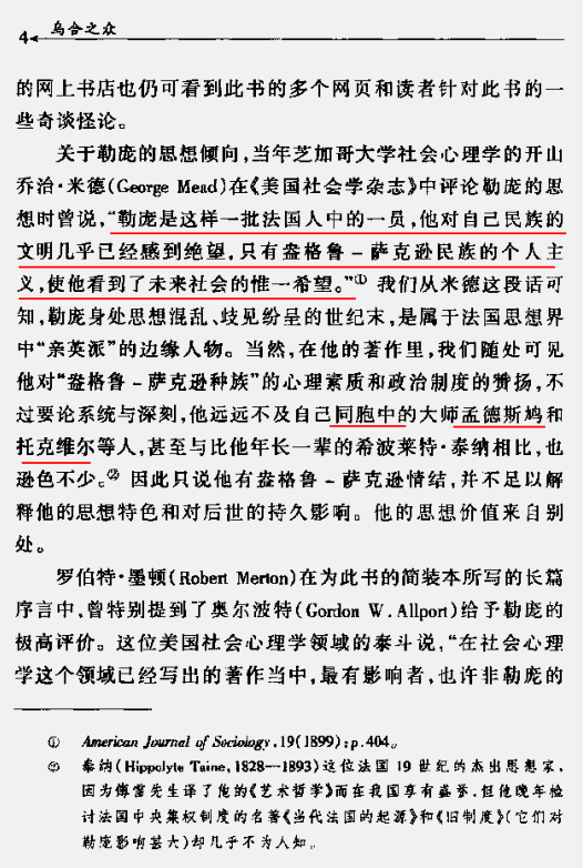 乌合之众pdf下载|乌合之众pdf格式中文版