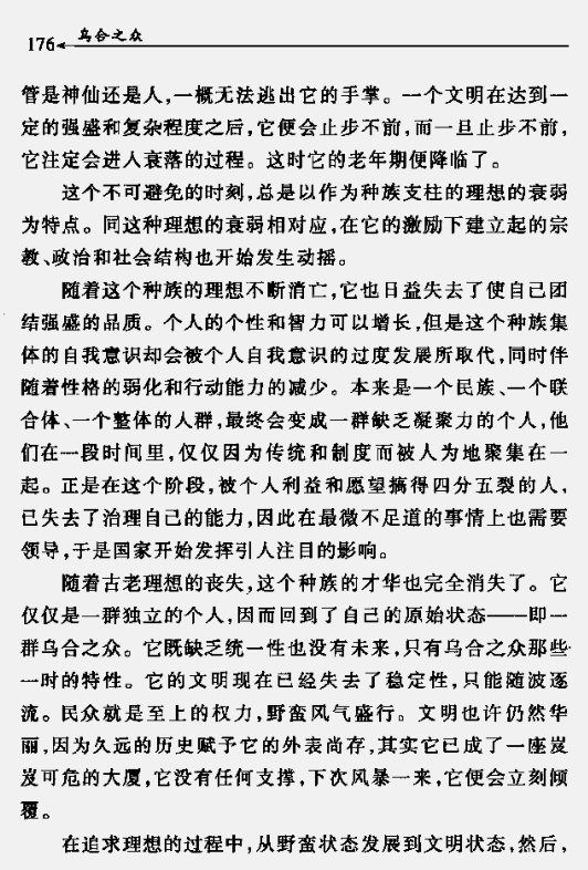 乌合之众pdf下载|乌合之众pdf格式中文版