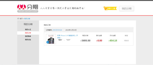 人人分期app下载|人人分期手机客户端1.0 官网